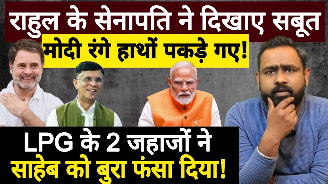 Rahul Gandhi के सेनापति ने Modi को रंगे हाथों पकड़ा! Congress | Swapnil Srivastava