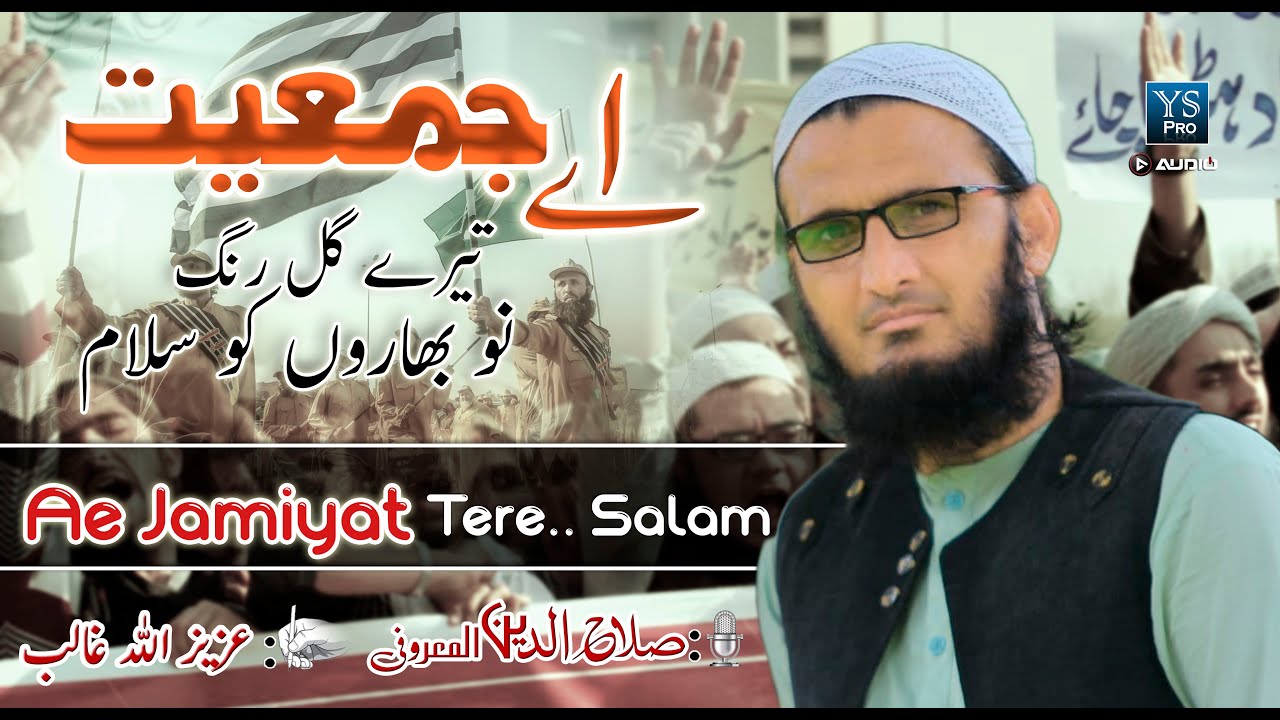 Azadi March | JUI Tarana | Ae Jamiat | Salahuddin Al Maroofi | YS Pro
