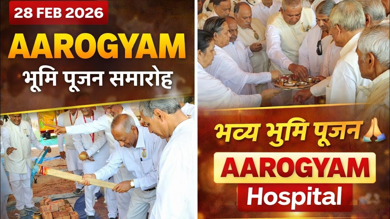 “AAROGYAM” भूमि पूजन समारोह | GHRC Trust की स्वास्थ्य सेवा की नई पहल | 28 फरवरी 2026