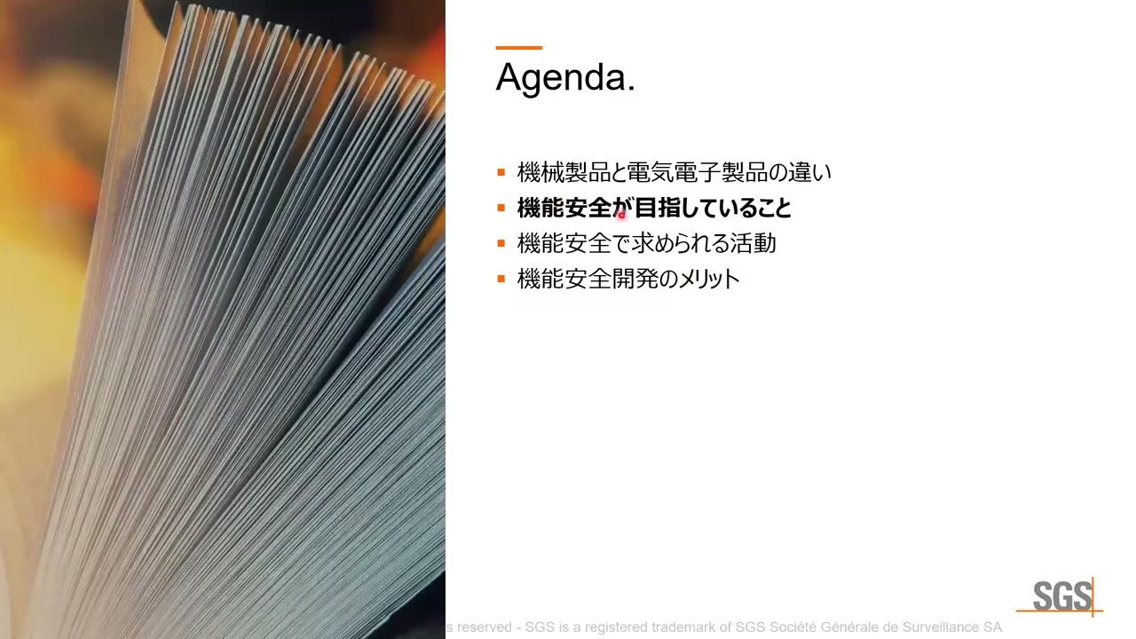 ★2022年5月31日　「いまさら？機能安全（初級編）」無償セミナー ～いまさらですが、​機能安全開発の理解を深めてみませんか？～