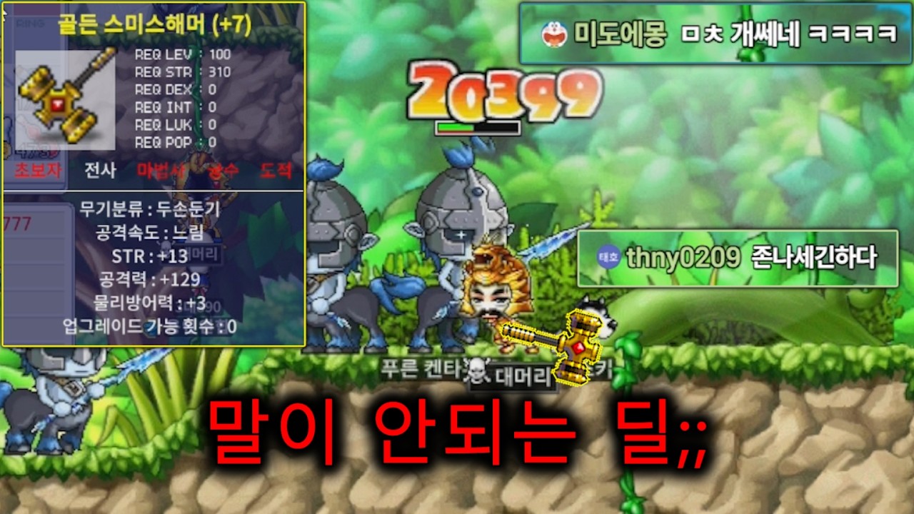 전섭1위 둔기로 후려쳤더니 ㅋㅋㅋㅋ
