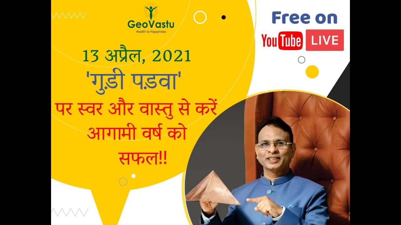 Gudi Padwa Special Tips By Dr. Rajendra Jain