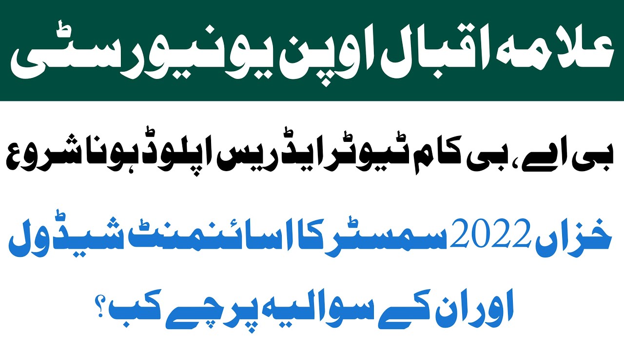 Aiou Assignment Schedule , Question Paper Autumn 2022 | How to Check Tutor Address Aiou