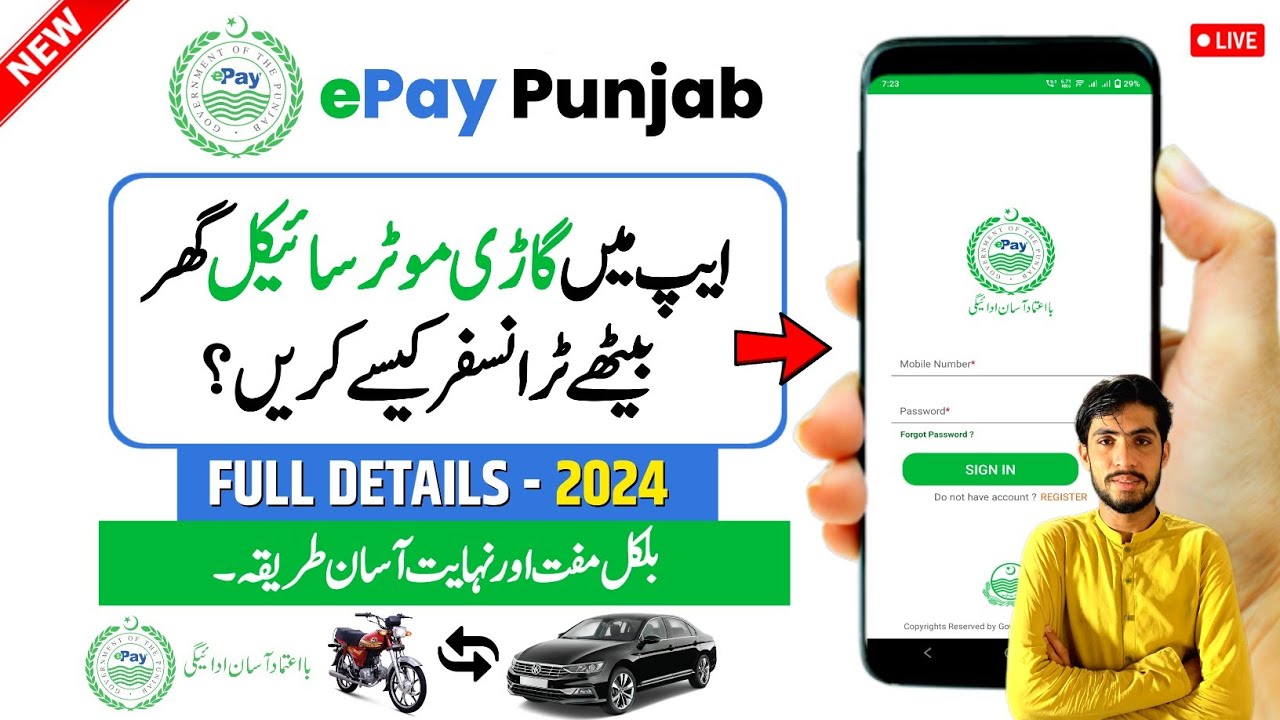 Online Motor Vehicle Transfer Karne Ka Tarika | Car Bike Ownership Online Change Kaise Kare