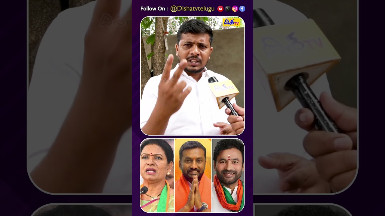 బీజేపీ చేస్తున్న మోసం ఇది.! Congress Leader Venkat Nayak Shocking comments on BJP Leaders | Disha TV