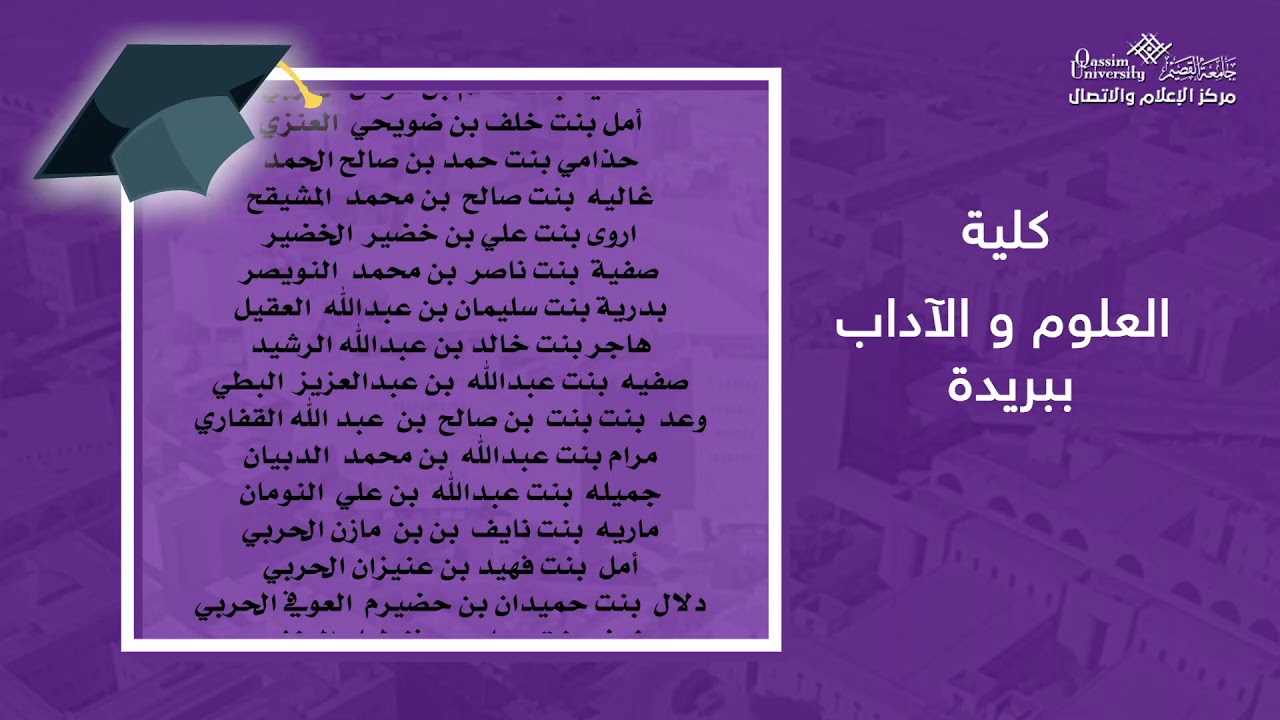 أسماء خريجات الدفعة الخامسة عشرة| اليوم الثاني