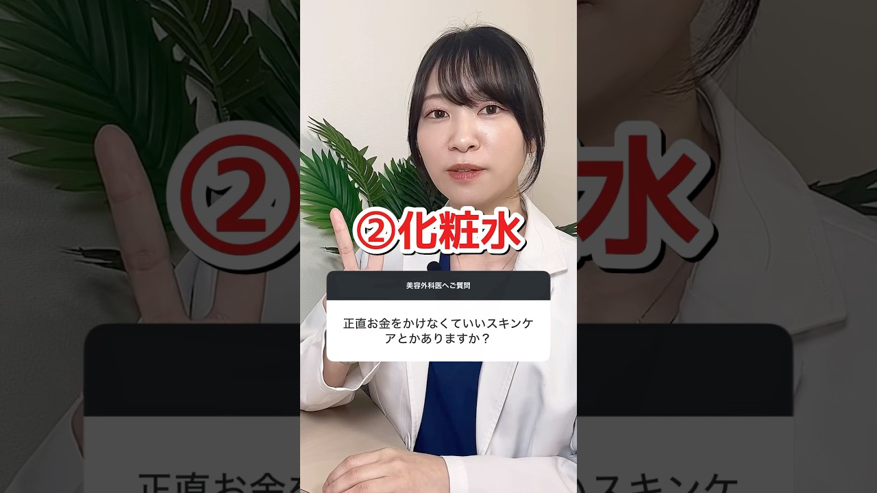 【医師が解説】化粧水&larr;これ実は