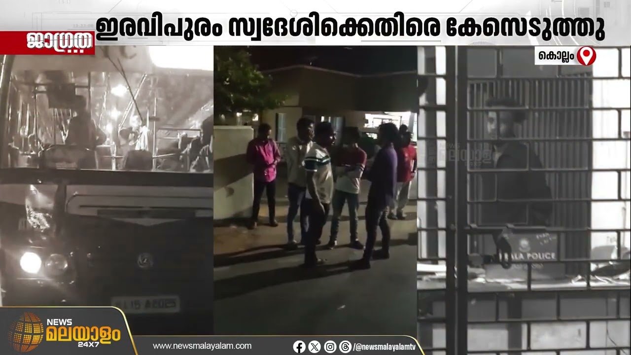 KSRTC ബസ് കണ്ടക്ടറെ കടിച്ച് യാത്രക്കാരൻ; ഇരവിപുരം സ്വദേശിക്കെതിരെ കേസെടുത്തു | Kollam