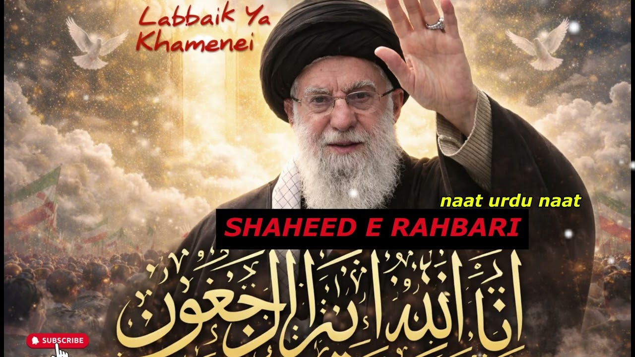 Tarana | Shaheed e Rahbari | Ayatullah Ali Khamenei | 16 Ramzan Tarana | Iran Tarana | 2026\1447