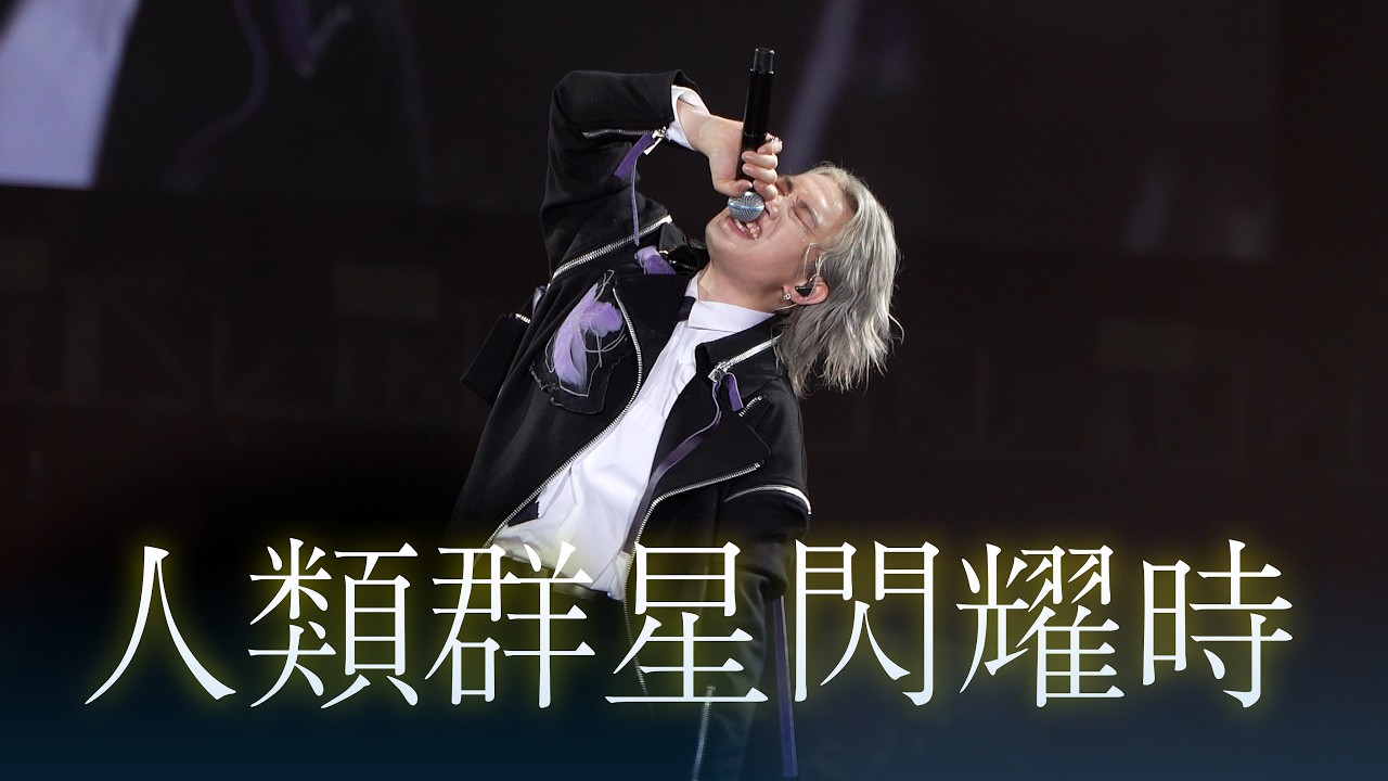 [4K] 2026.03.08- 人類群星閃耀時 Jer 柳應廷  @《Katch the Moment》–TheMomentApart