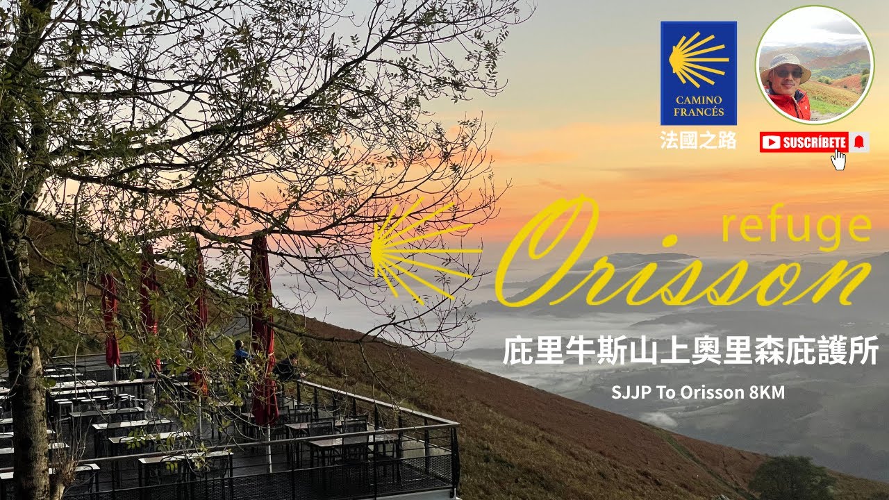 Refuge Orisson 庇里牛斯山上奧里森庇護所