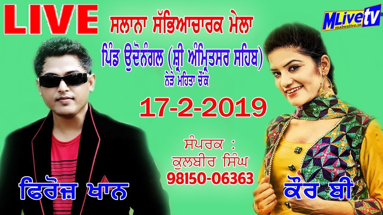 🔴 LIVE Kaur B || Feroz Khan | Mela Udho Nangal | 2019 | ਫ਼ਿਰੋਜ਼ ਖਾਨ, ਕੌਰ ਬੀ, ਮੇਲਾ ਉਦੋਨੰਗਲ | M Live TV