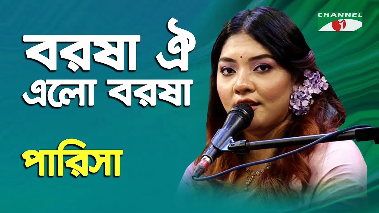 Barasha Oi Elo Barasha | Parisha | Nazrul Song | Channel i | IAV