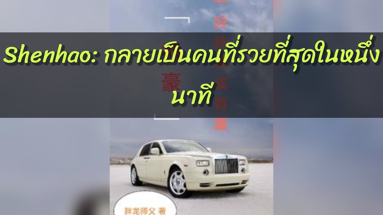 Shenhao: กลายเป็นคนที่รวยที่สุดในหนึ่งนาที  1- 70