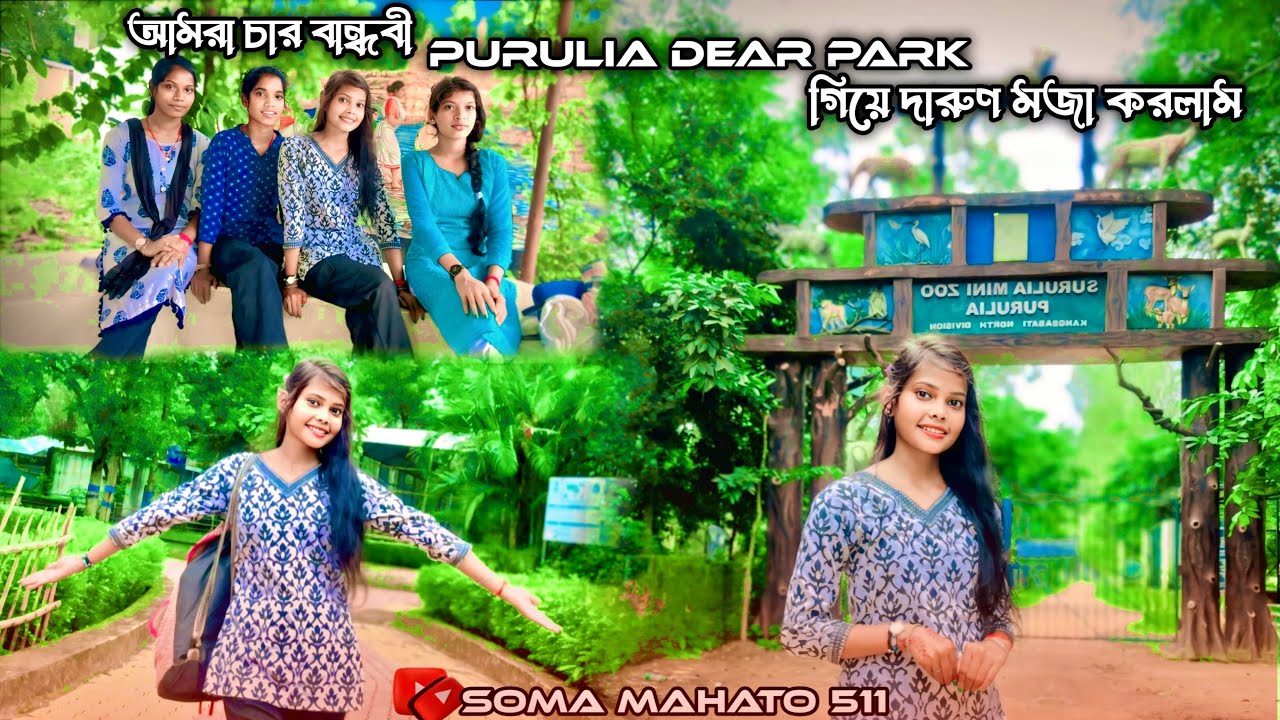 চার বান্ধবী PURULIA DEAR PARK গিয়ে দারুণ মজা করলাম 🤩😅✌️#vlog #video @somamahato511 