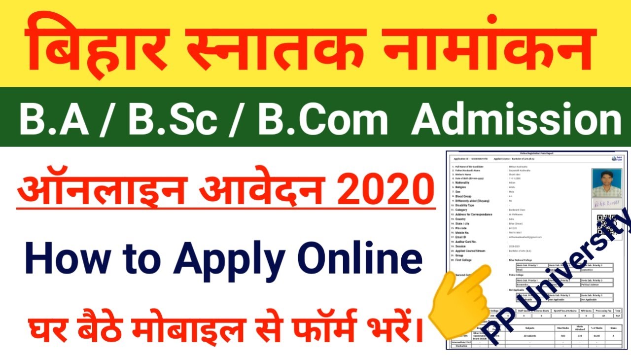 Bihar graduation online admission 2020 Bihar graduation form Kaise bhare PPU Online Admission form