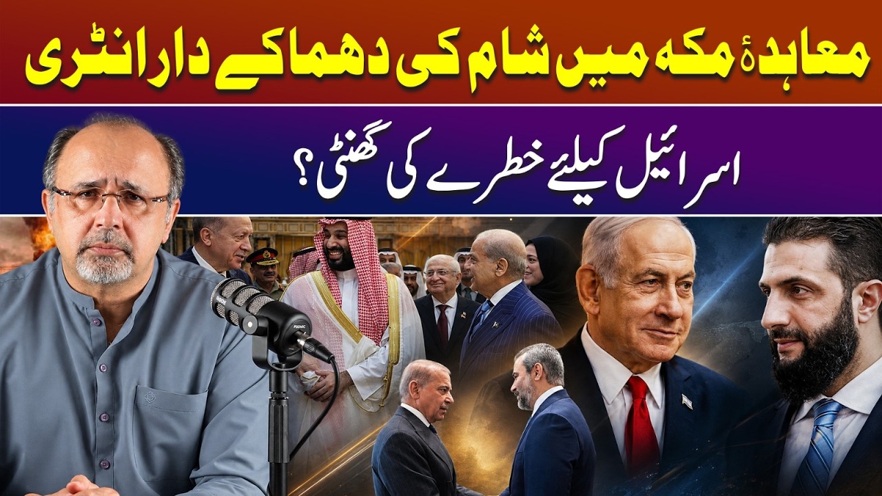 Syria Set to Join Makkah Defence Pact? Israel on Red Alert | Akram Naeem Bharoka