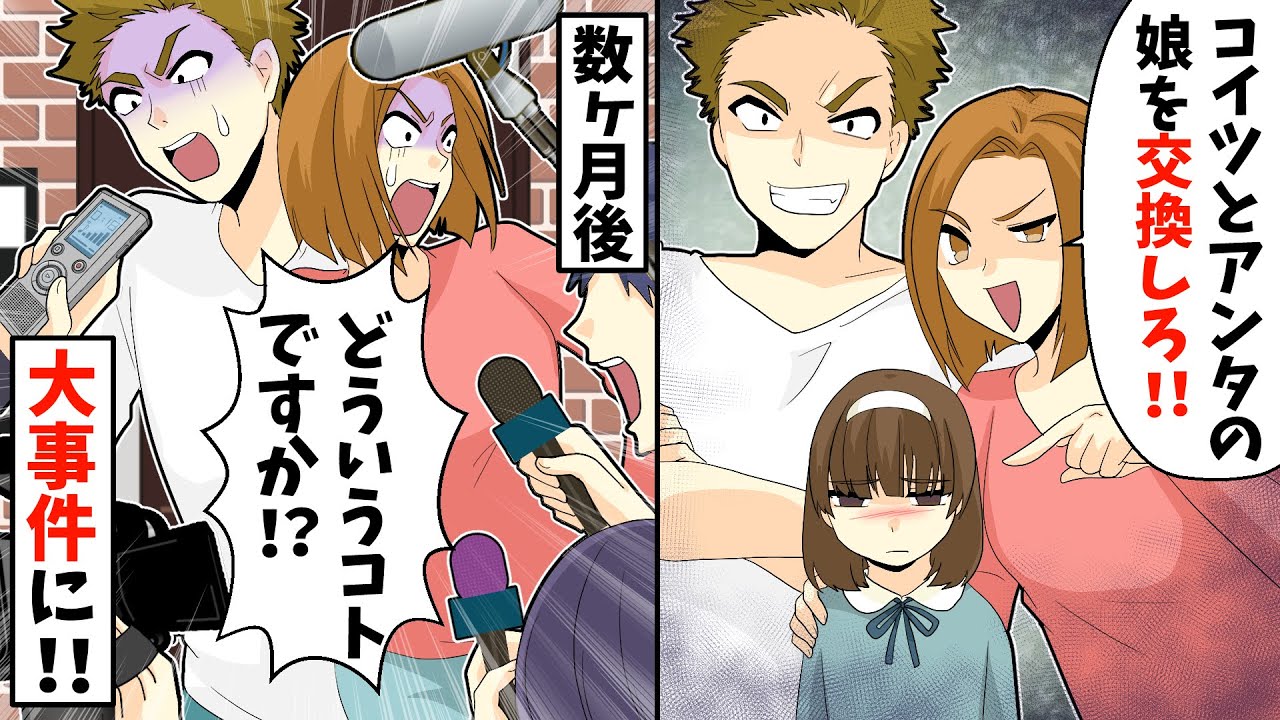 俺を見下す姉夫婦「障が●者の娘とお前の娘を交換しろ！」→無理やり交換させられた結果…【スカッとする話】