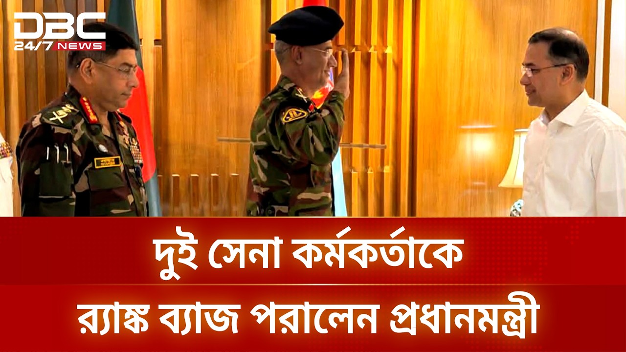 সশস্ত্র বাহিনী বিভাগে অফিস করলেন প্রধানমন্ত্রী তারেক রহমান | Tarique Rahman | DBC NEWS