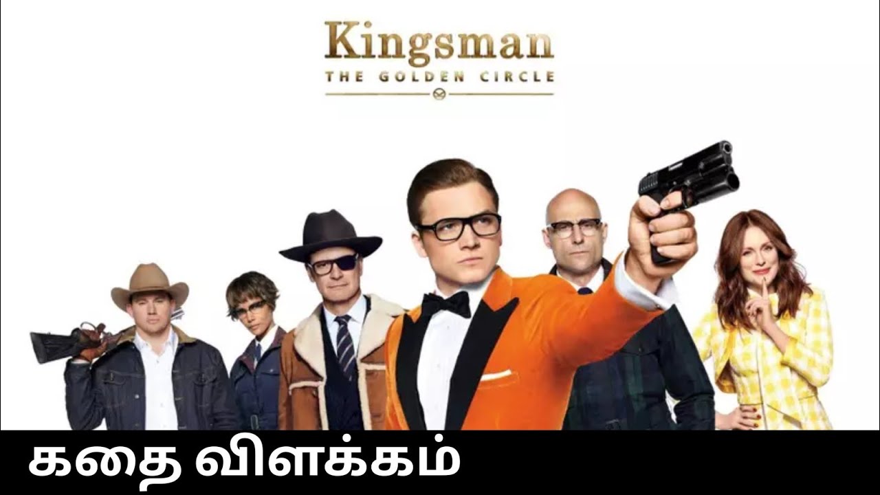 kingsman golden circle movie tamil dubbed||kingsman golden circle movie explain in tamil||#rushup07|