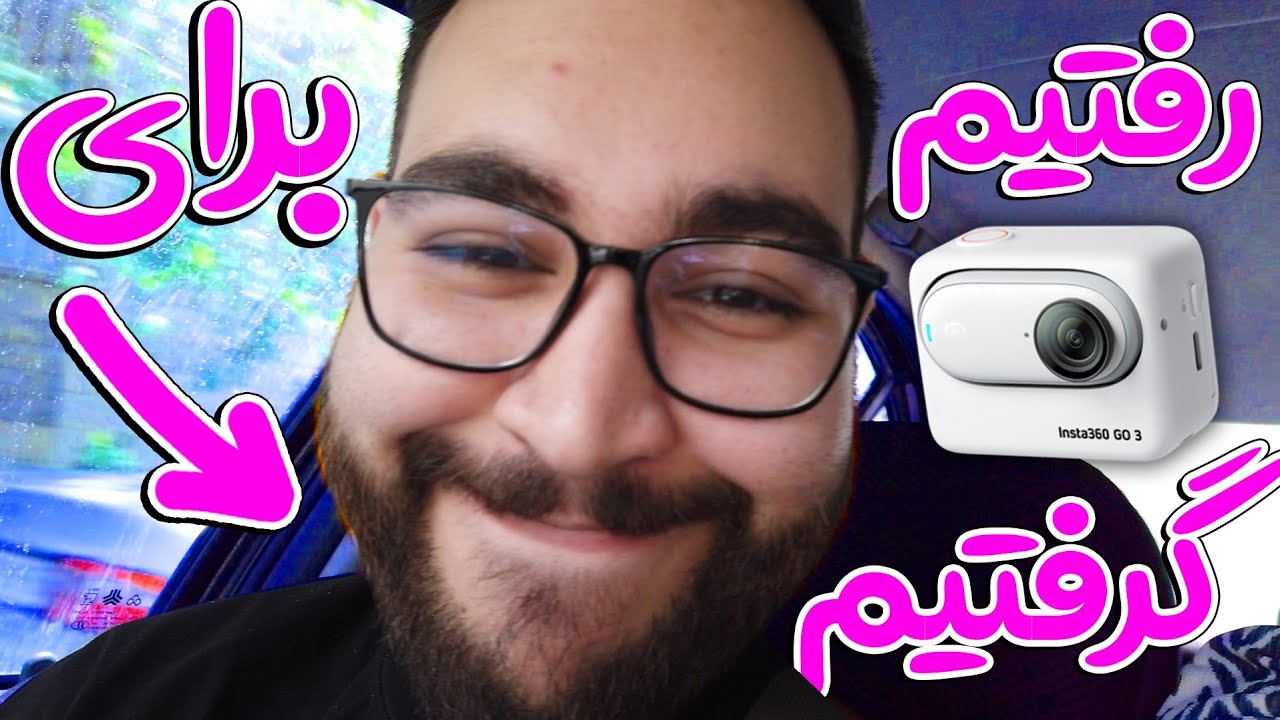رفتیم برای شایان دوربین خریدیم 🤌🏼