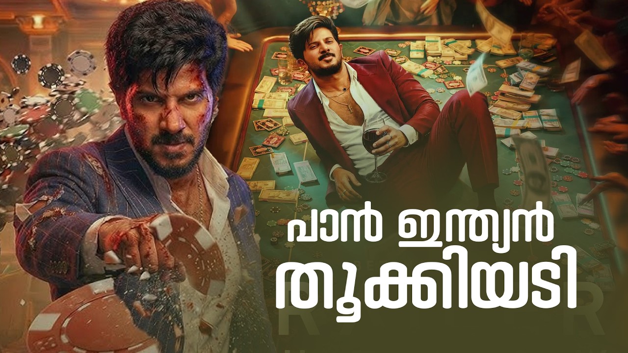 I'M GAME TRAILER | പാൻ ഇന്ത്യൻ തൂക്കിയടി | Dulquer Salmaan | Nahas Hidhayath | Wayfarer Films