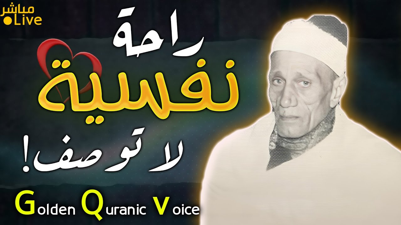 أروع ما قد تسمعه أذناك ! 😭 لصوت يبعث السكينة في حياتك 👌 الشيخ الجرزاوي |  Wonderful Quranic voice