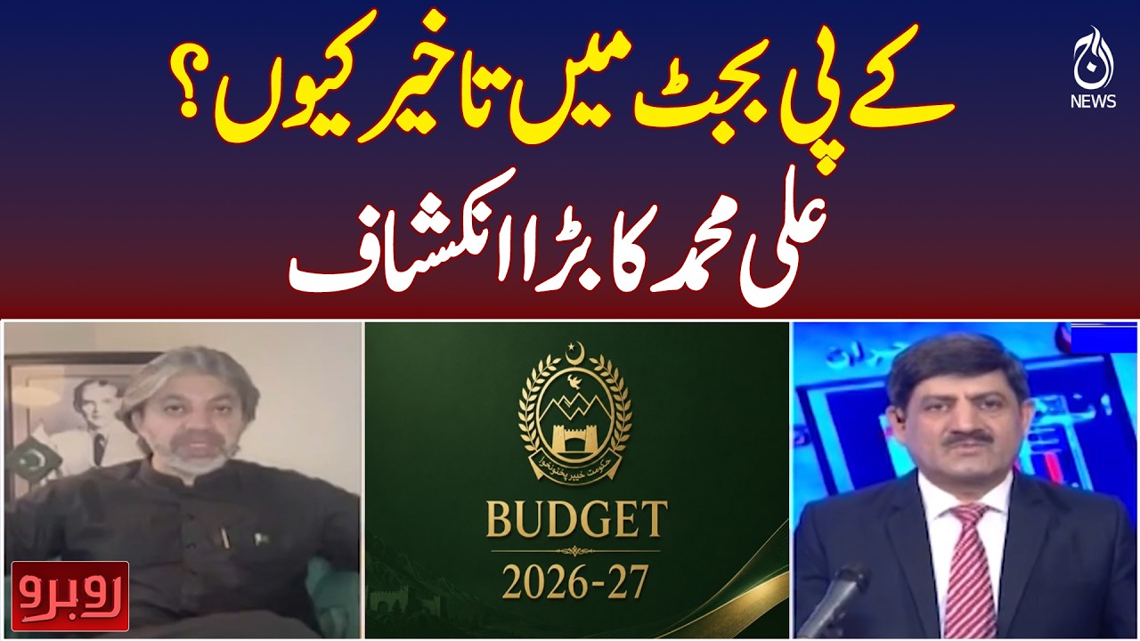 KP Budget Delay | Ali Muhammad Big Revelation | Political Crisis Update - Aaj News