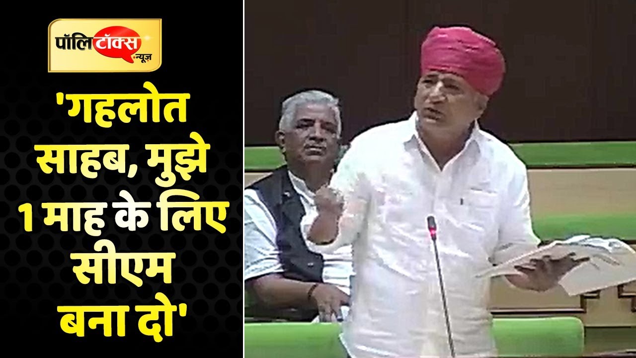 विधायक RUPARAM ने जताई CM बनने की इच्छा I CM Ashok Gehlot