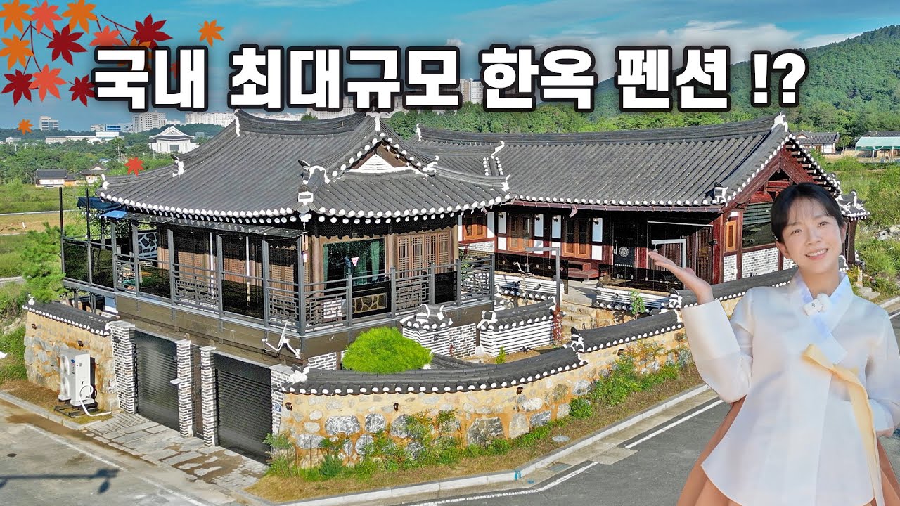 각각 30평, 10평 주택으로 이루어진 최대 규모의 한옥 펜션｜경북 안동｜추석 특집 🍁