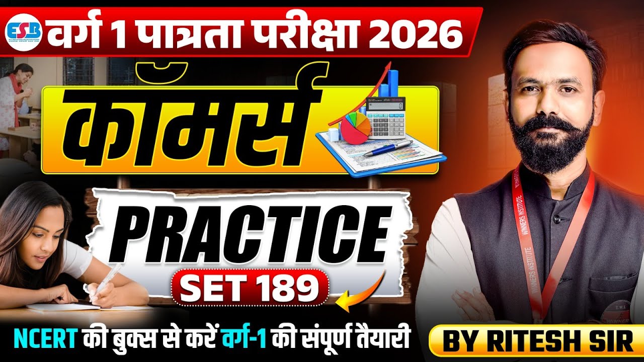 MPTET Varg 1 Eligibility Exam 2026 | MPTET Varg 1 Commerce Practice Set 189 | Commerce By Ritesh Sir