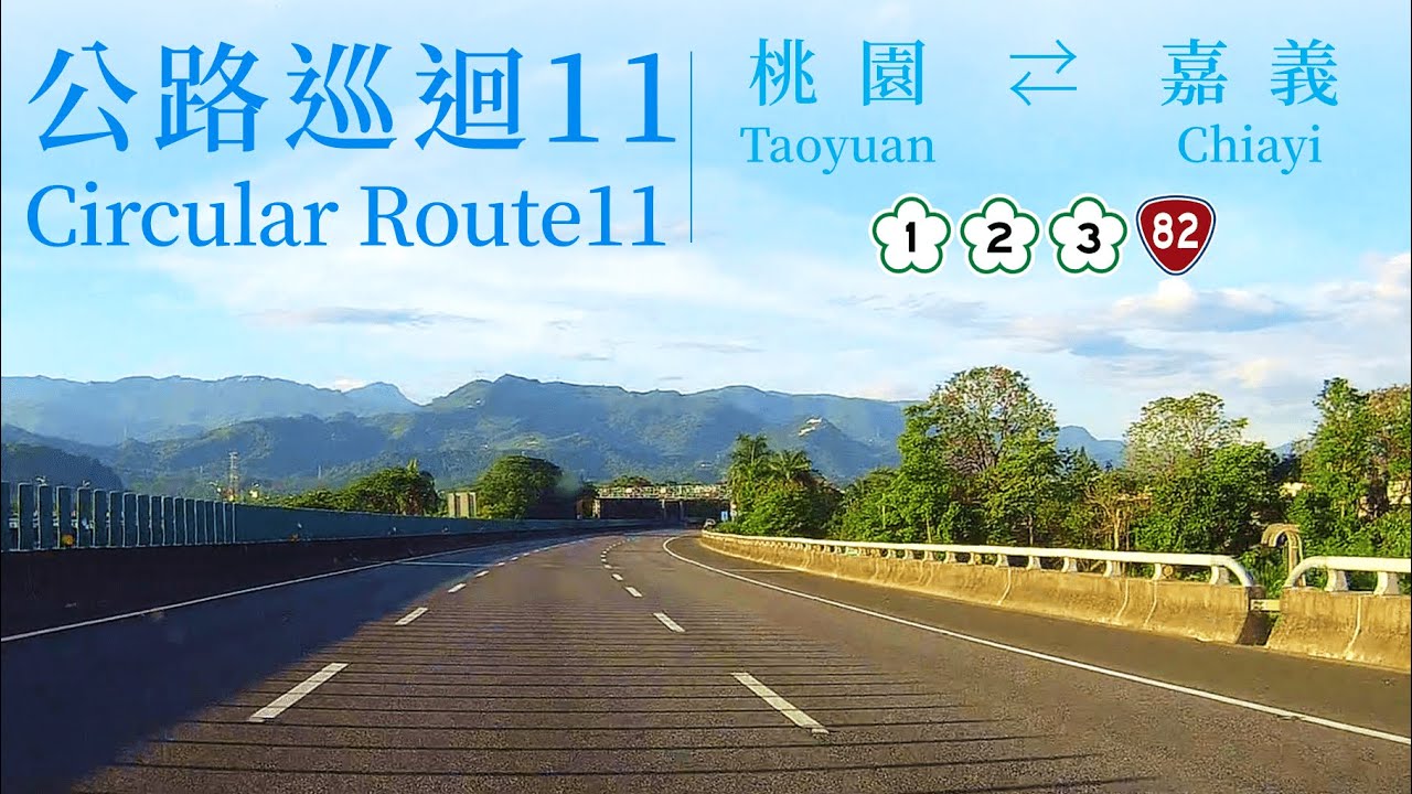 Taiwan Circular Route 11　Taoyuan ⇄ Chiayi　National Freeway 2 &ndash; National Freeway 3 &ndash; Prov 82 &ndash; Nat 1