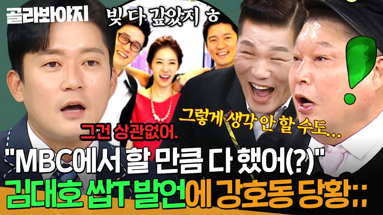 ＂퇴사 고민은 안 했던 거 같아ㅎ＂ 프리선언한 김대호의 폭탄 발언💥역대급 쌉T 화법에 찐으로 당황한 서장훈ㅋㅋ｜아는 형님｜JTBC 260124 방송