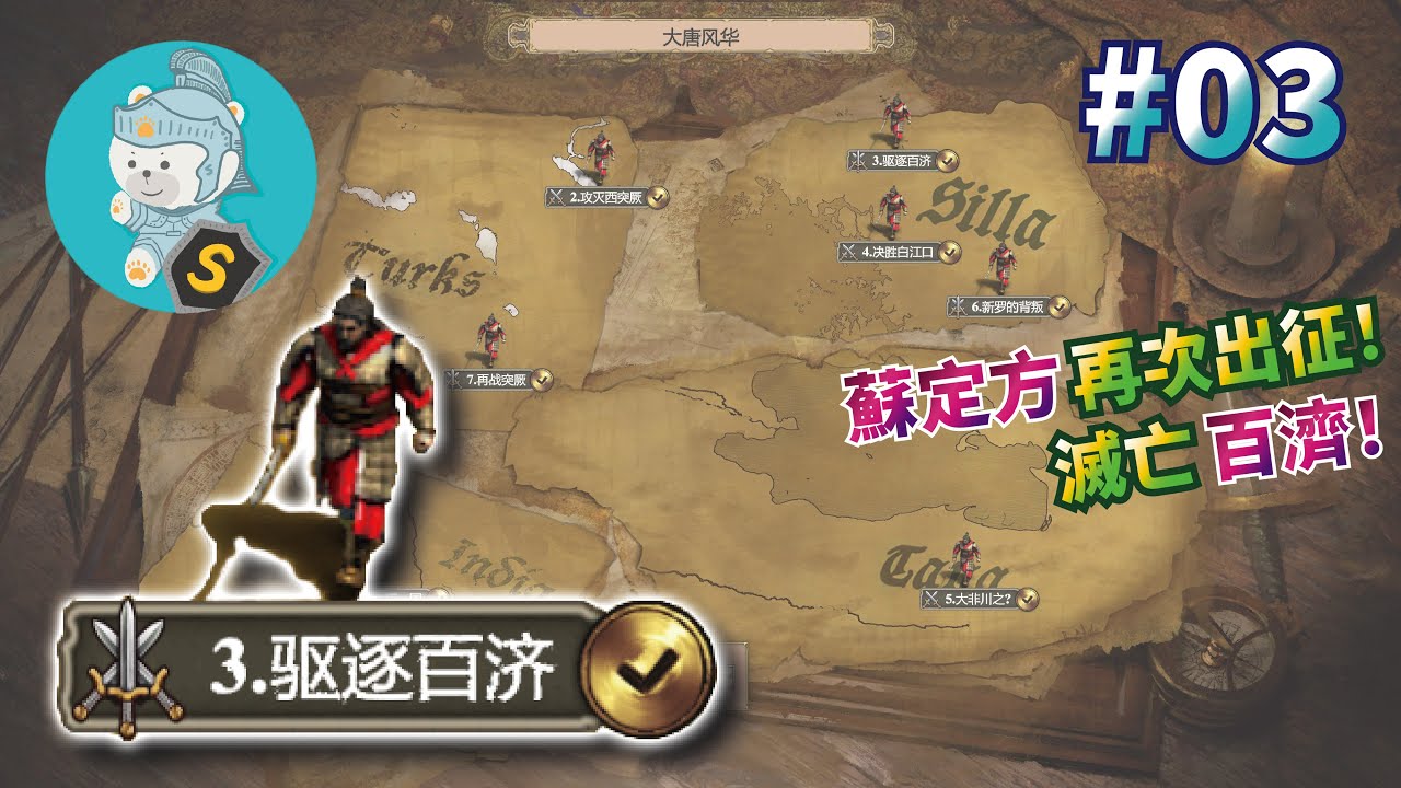 【世紀帝國2決定版】【模組戰役】【全支線達成】【困難】大唐風華（The Graceful Tang DynastyCN）（西元660年）（中國）第3關【驅逐百濟】作者：#kitty46582