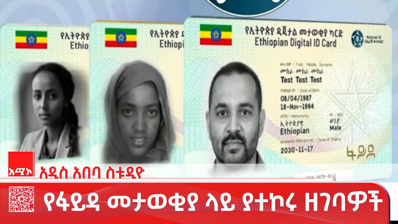 አዲስ አበባ ስቱዲዮ ዜና : ጥር 15/2018 ዓ.ም #ዜና #አሚኮ