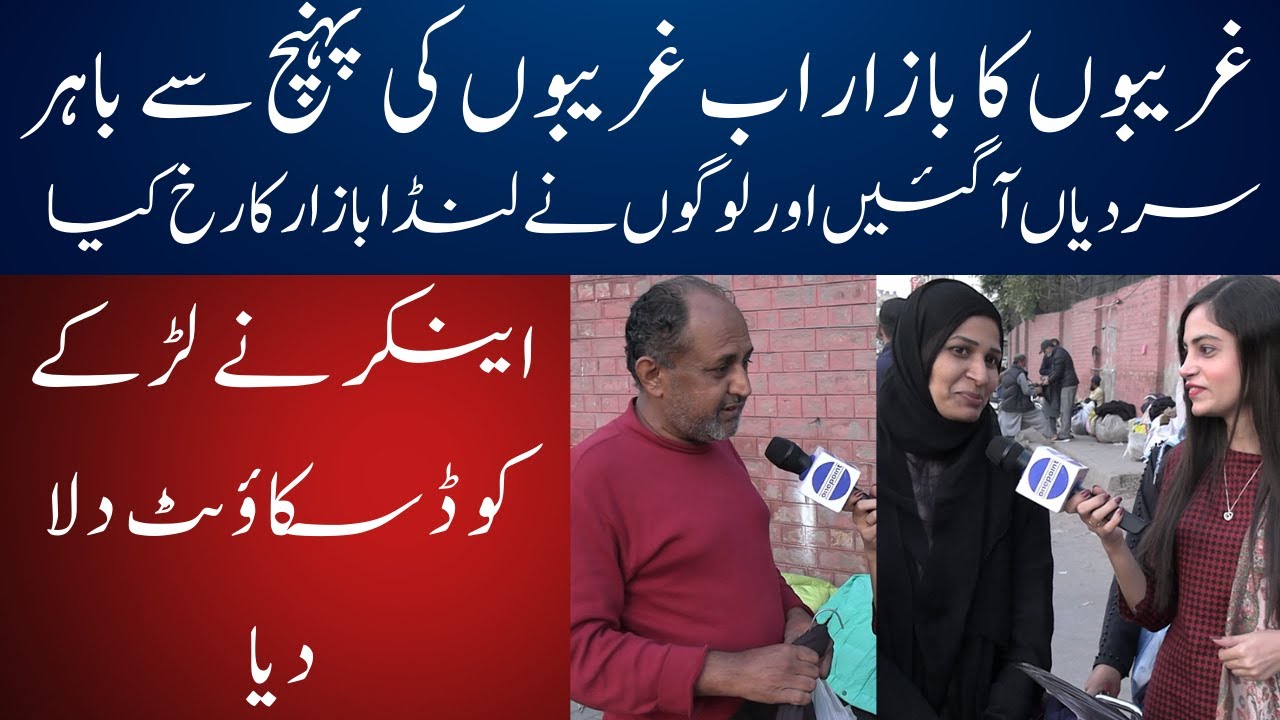 GHREEBON KA BAZAR AB GHREEBON KI POHANCH SE BAHIR | LANDA BAZAR | ONE POINT