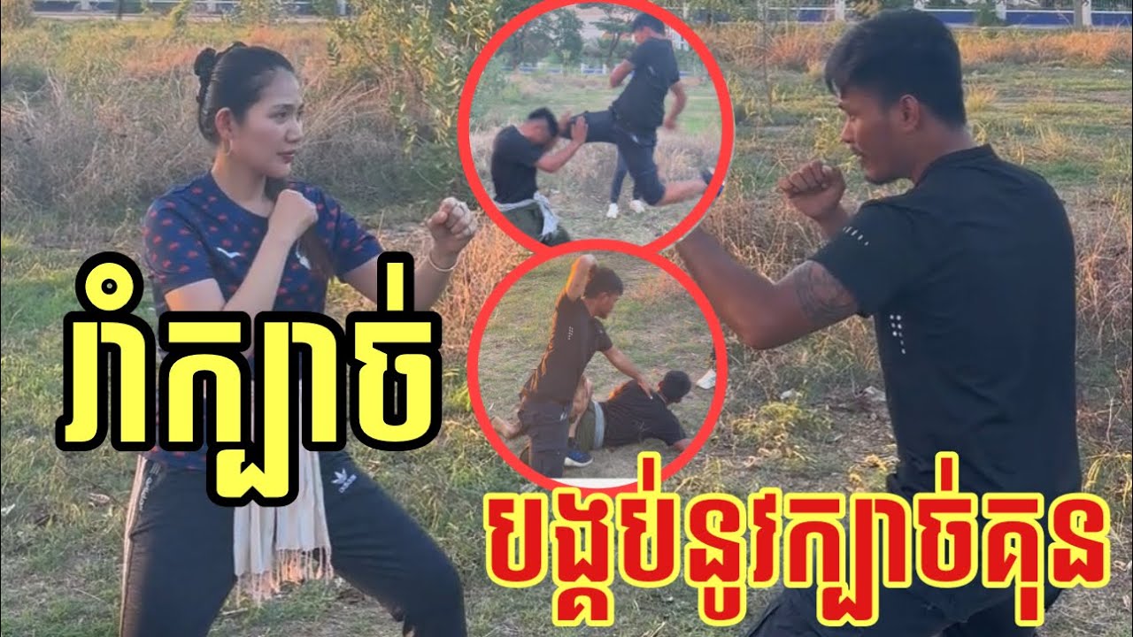 របាំខ្មែរ ដូចជារាំក្បាច់ អប្សរា បង្គប់នូវក្បាច់គុន អស្ចារ្យណាស់។