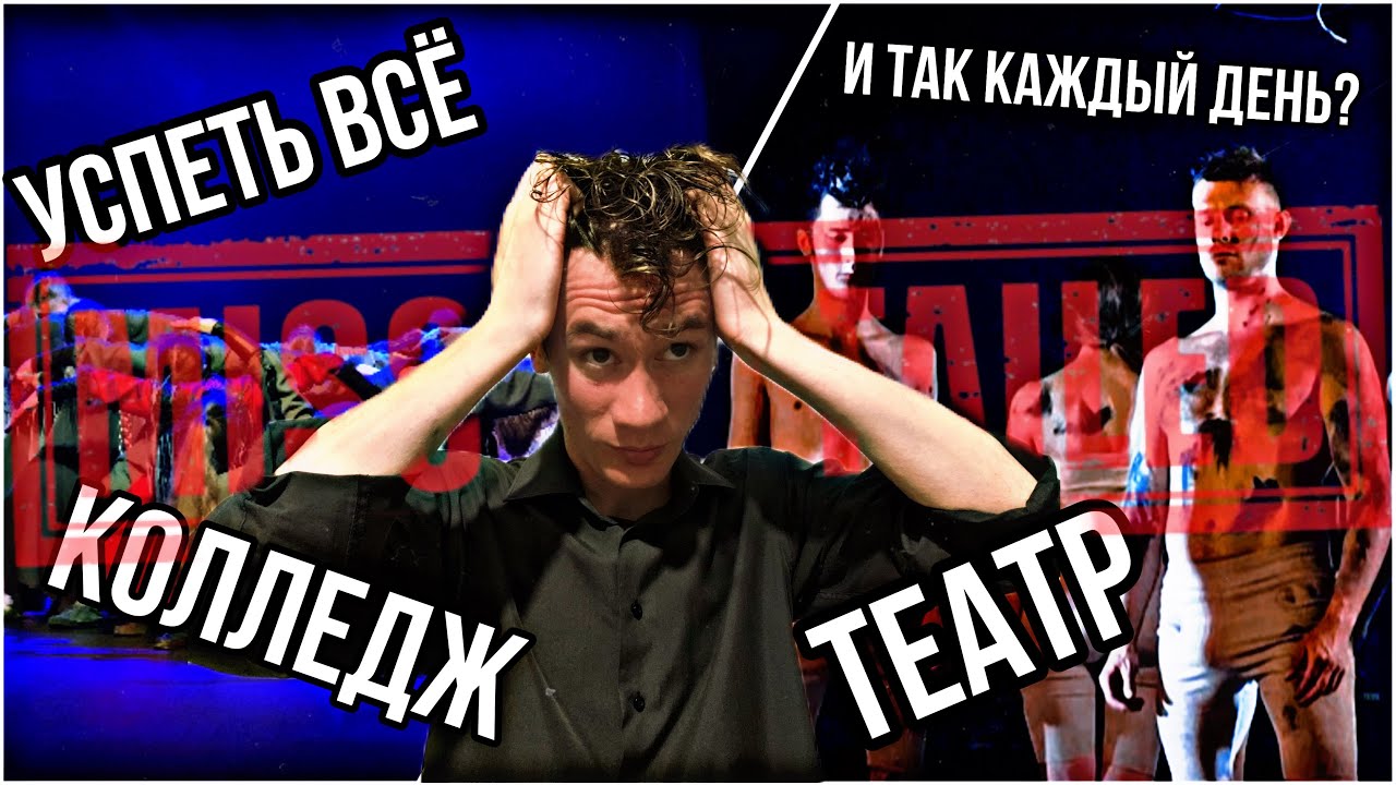 Vlog: продуктивный день / день из жизни актера педагога / выбор между работами.