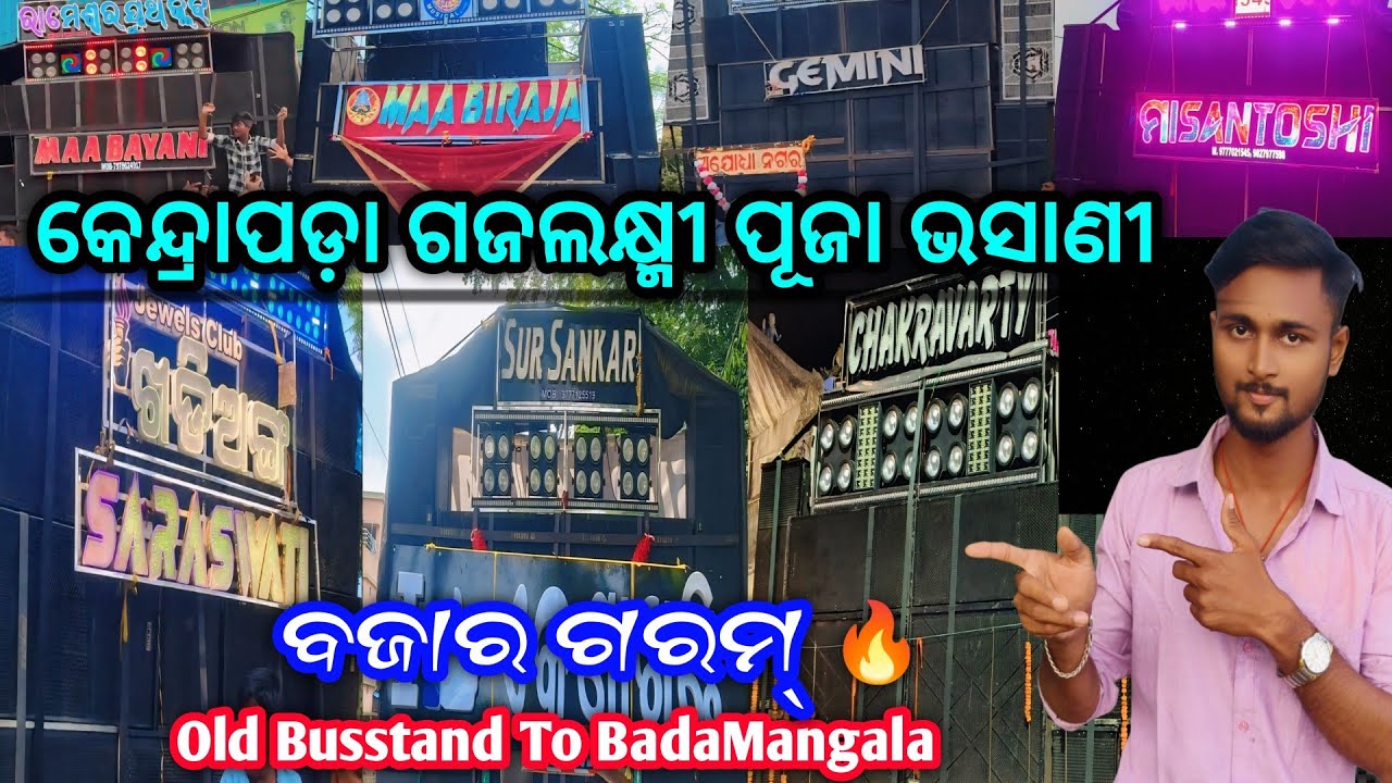 Kendrapada Gajalaxmi Puja Vasani 🔥 2025 ll ବଜାର ଗରମ୍ 😎 ll (part-2) #odiavlog 