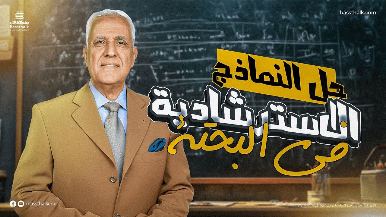 محاكاة امتحان الرياضيات البحتة تالتة ثانوي | أهم نماذج الامتحانات وحل شامل 2025