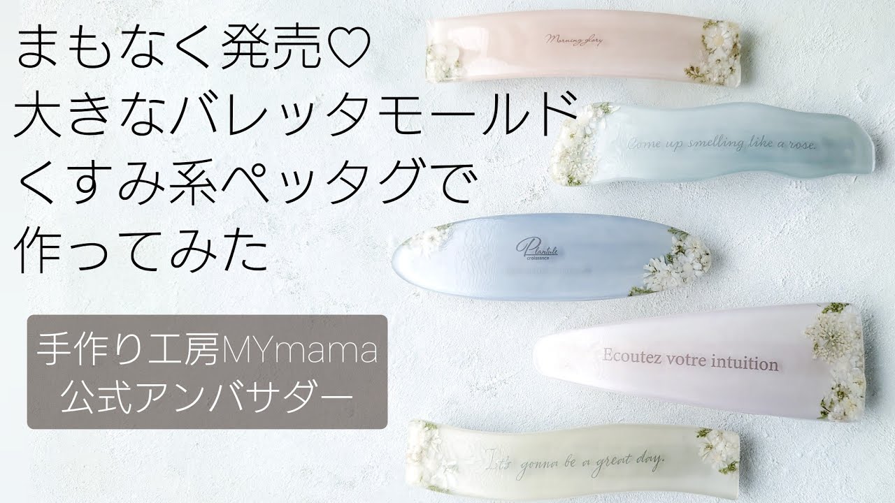 レジン♡大きなバレッタ用モールドとくすみ系ペッタグでお花のバレッタ作ってみた 作り方