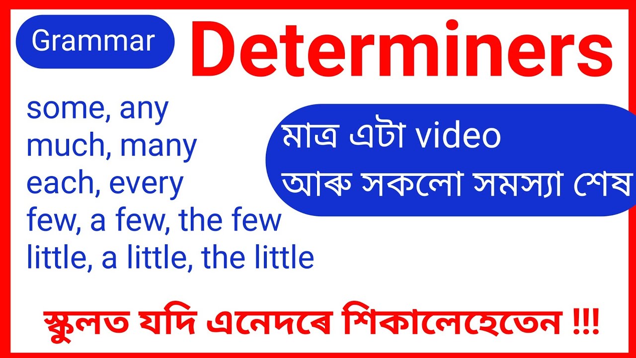 Determiners || Easy trick || Class VIII, IX, X || Determiners in Assamese || English Grammar