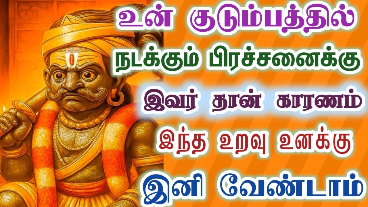 கருப்பன் சொல்கிறேன் இந்த உறவு உனக்கு வேண்டாம்/karupan/கருப்பசாமி/karupasamy/@KaruppanVakku 