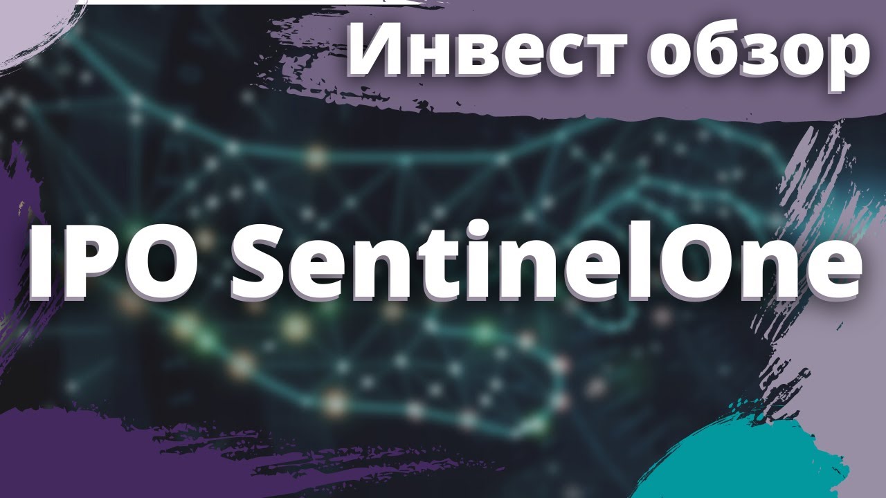 Инвест обзор IPO SentinelOne, Inc. (S)