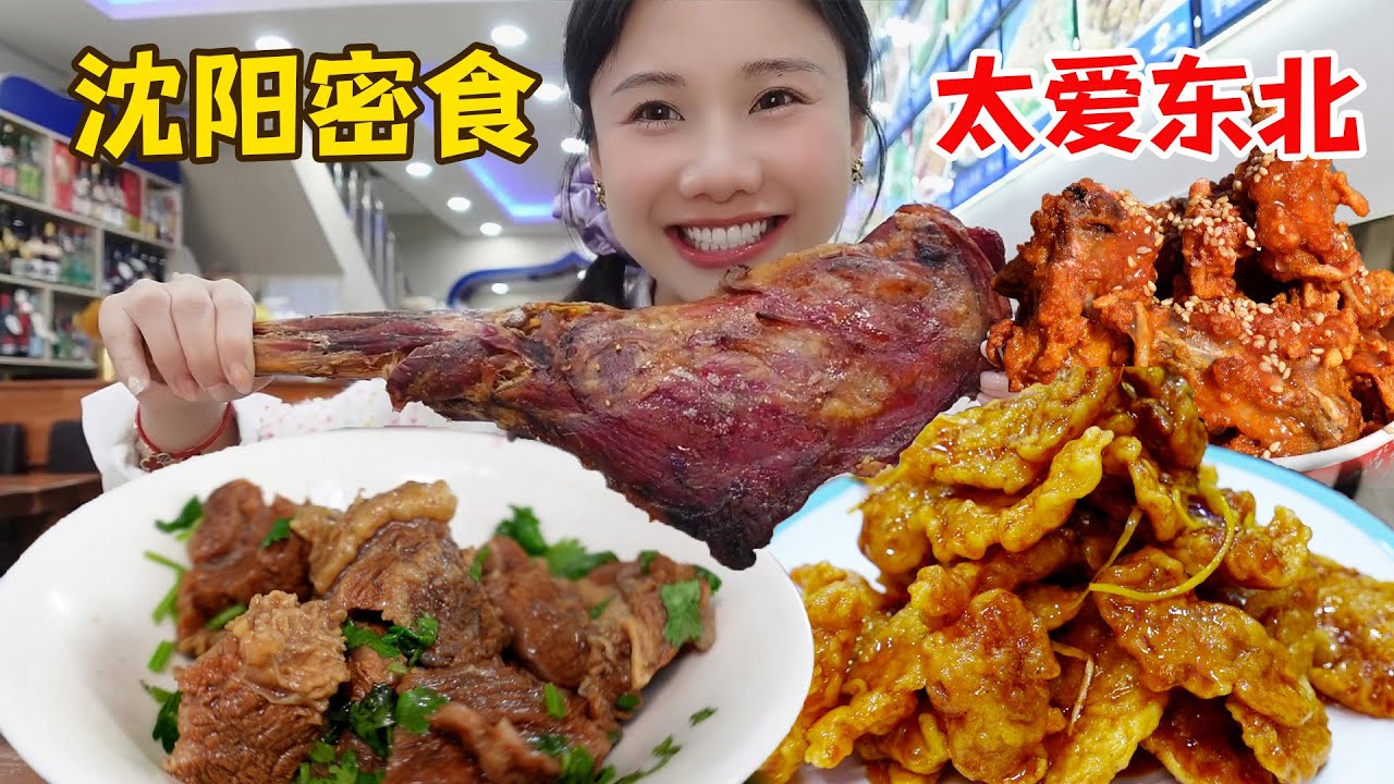 158元吃兩家東北特色菜！鍋包肉、大羊腿，全是肉巨划算！ 【密子君Mires】