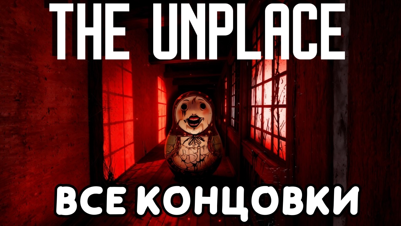 История, где прошлое не отпускает 🕯️ | ВСЕ КОНЦОВКИ и Разбор сюжета ➤ The Unplace