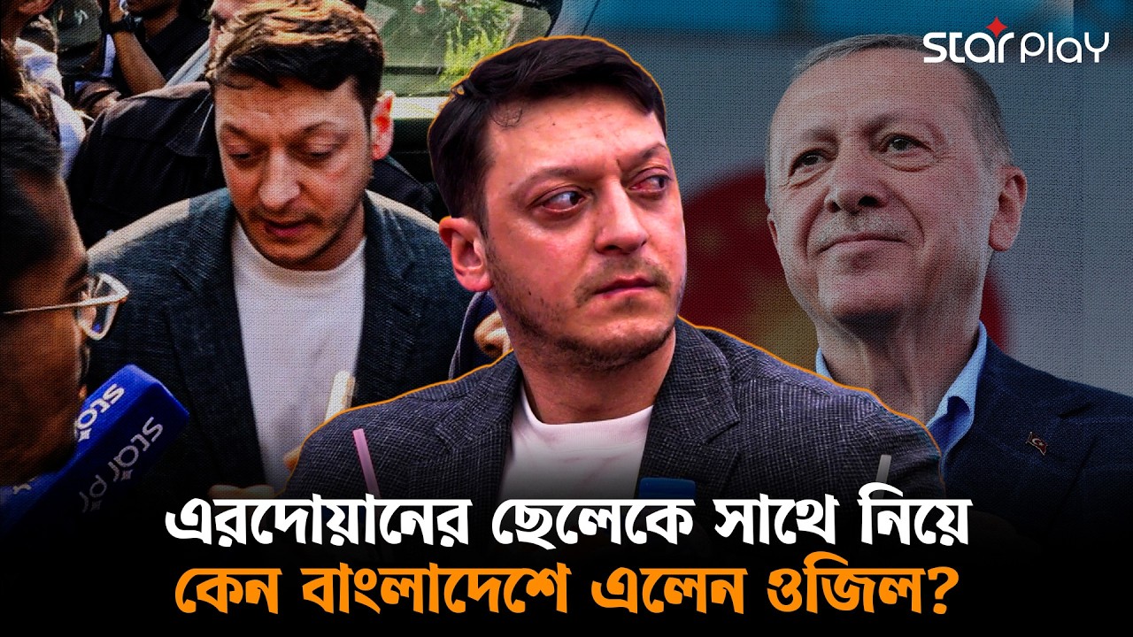 কেন এলেন বাংলাদেশে, নিজেই জানালেন মেসুত ওজিল | Mesut Ozil | Star Play