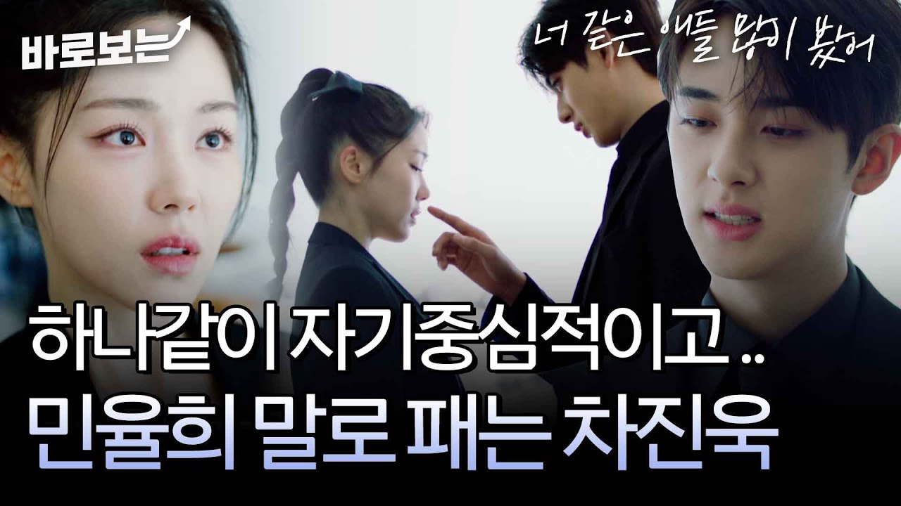백제나(김예림) 약혼식에서 차진욱(김민규)에 팩폭 당하는 민율희(박시우)｜#바로보는청담국제고등학교2