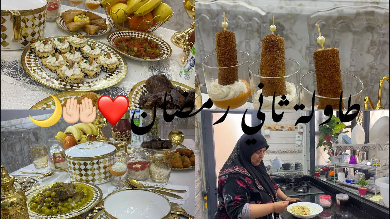 طاولة رمضانية🌙مملحة ولااروع همية بزاف ❤️😻روتيني في رمضان🌙يد برا و يد لداخل الله يعطينا الصحة💕#رمضان
