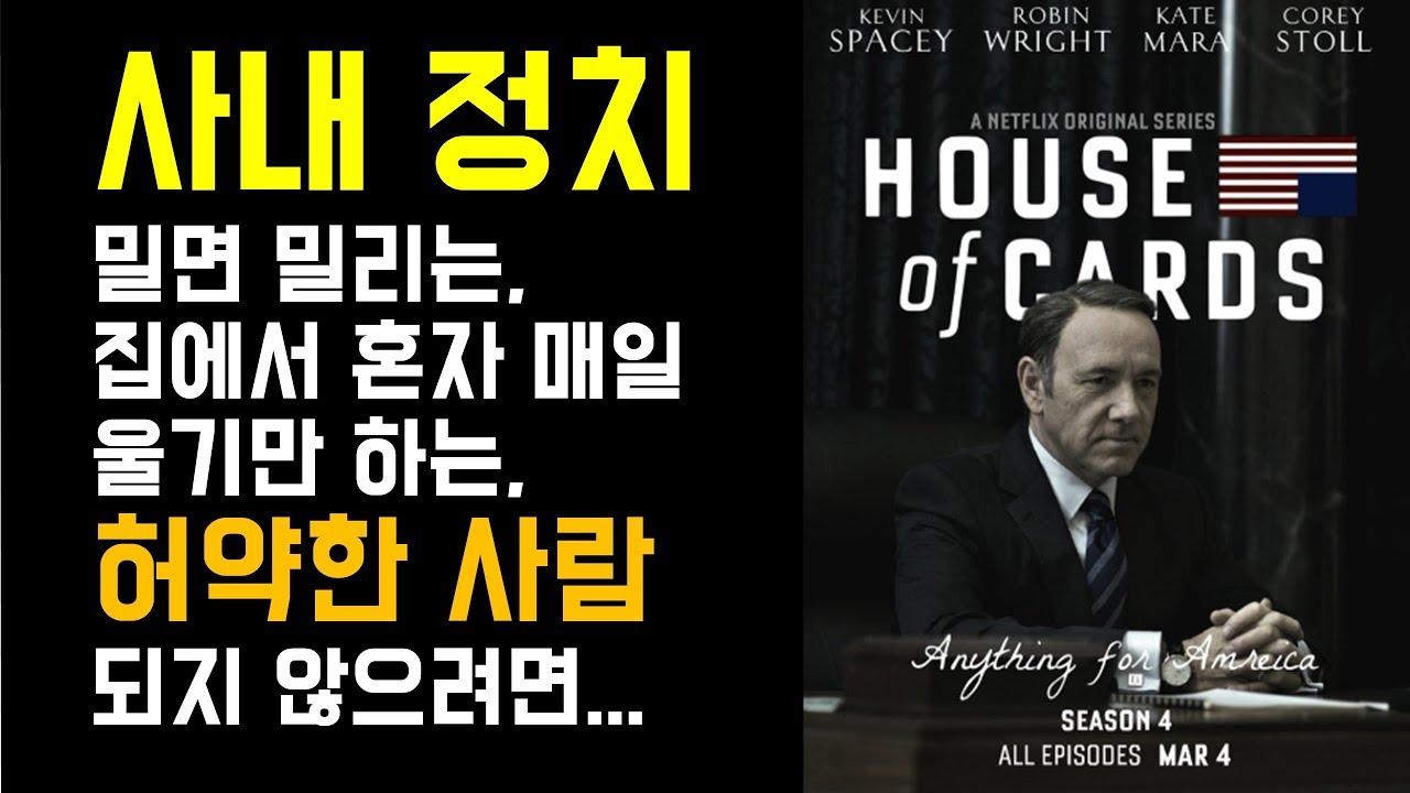 사이코패스 대응법 기초 : 정치적 허약 체질에서 벗어나기